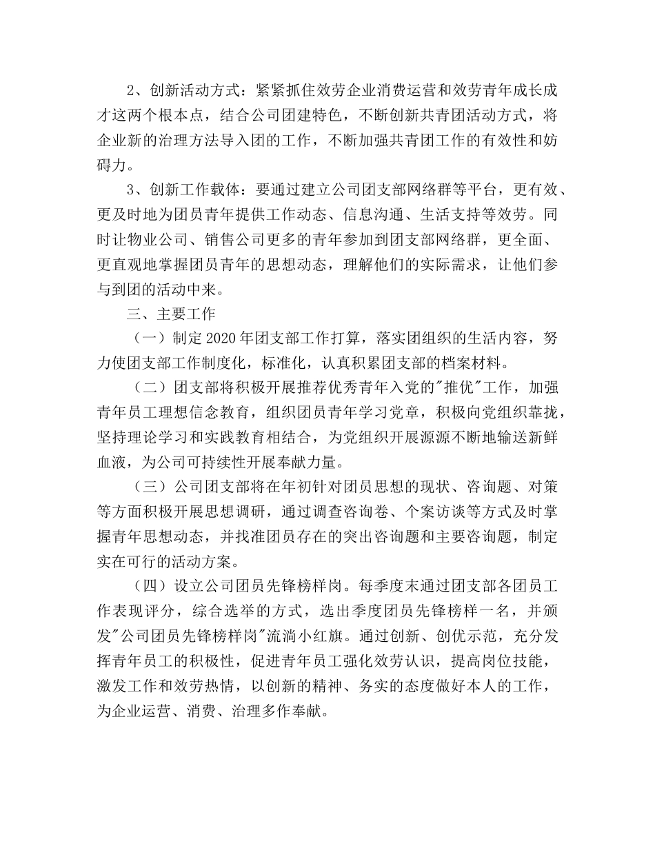 公司团支部年度工作参考计划范文 _第2页