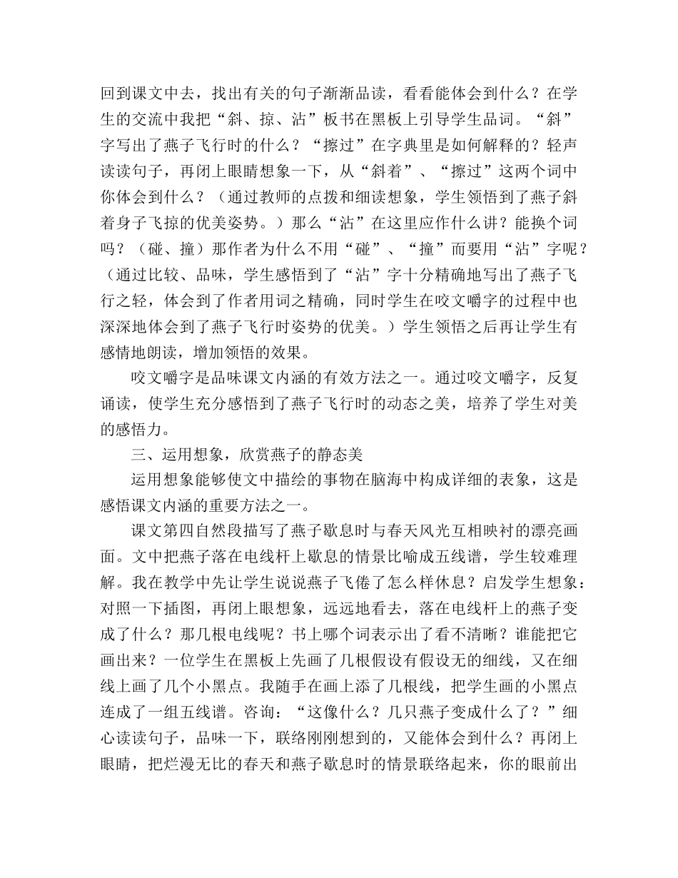 教案三年级语文上册《燕子》教学札记_9 _第2页