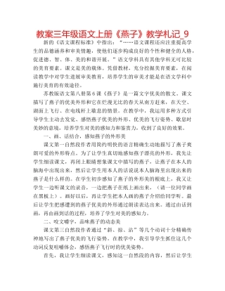 教案三年级语文上册《燕子》教学札记_9 