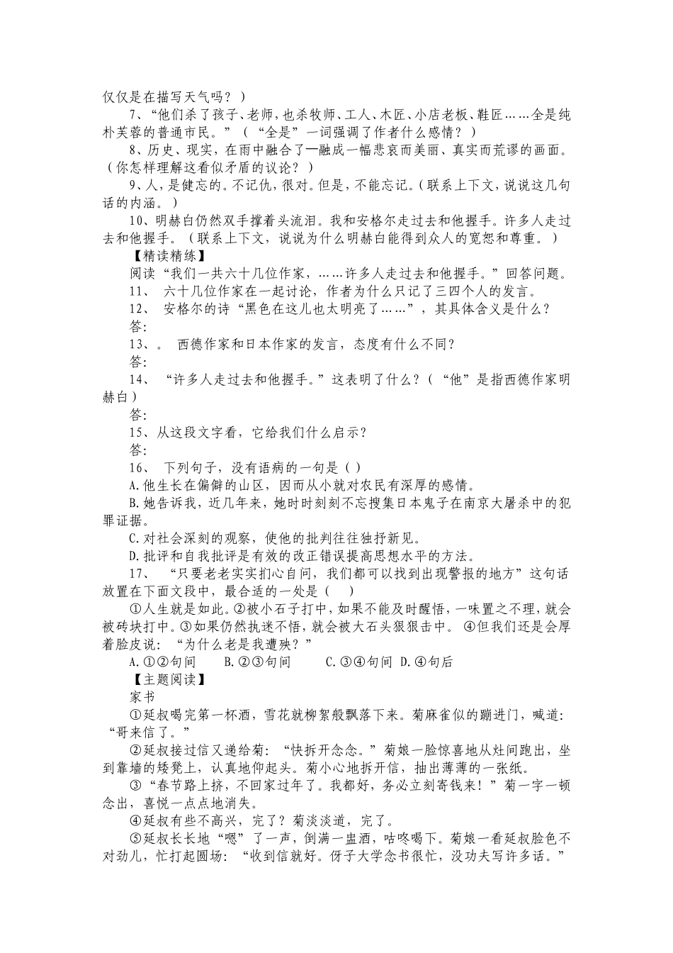 《亲爱的爸爸妈妈》导学案（含答案）_第2页