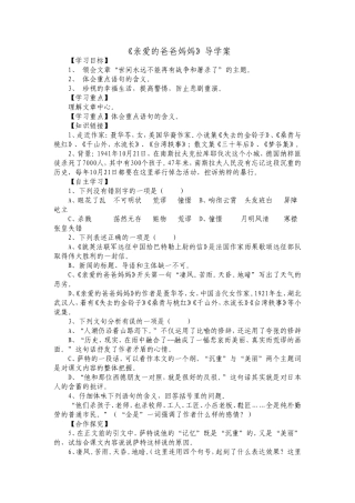 《亲爱的爸爸妈妈》导学案（含答案）