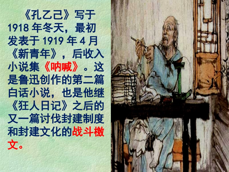 孔乙己教学课件_第3页