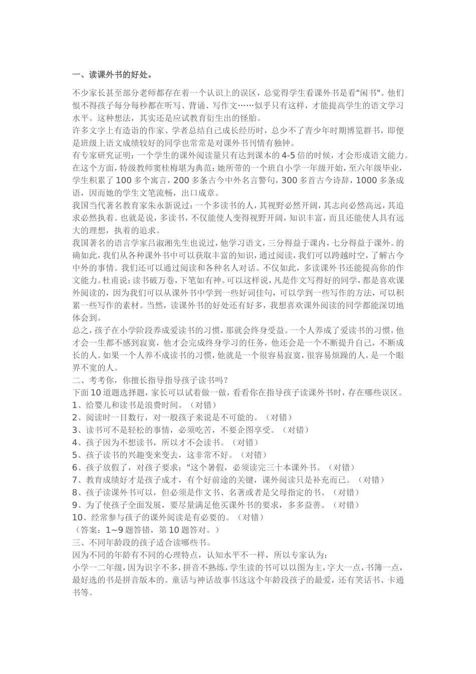 小学生阅读的好处_第1页