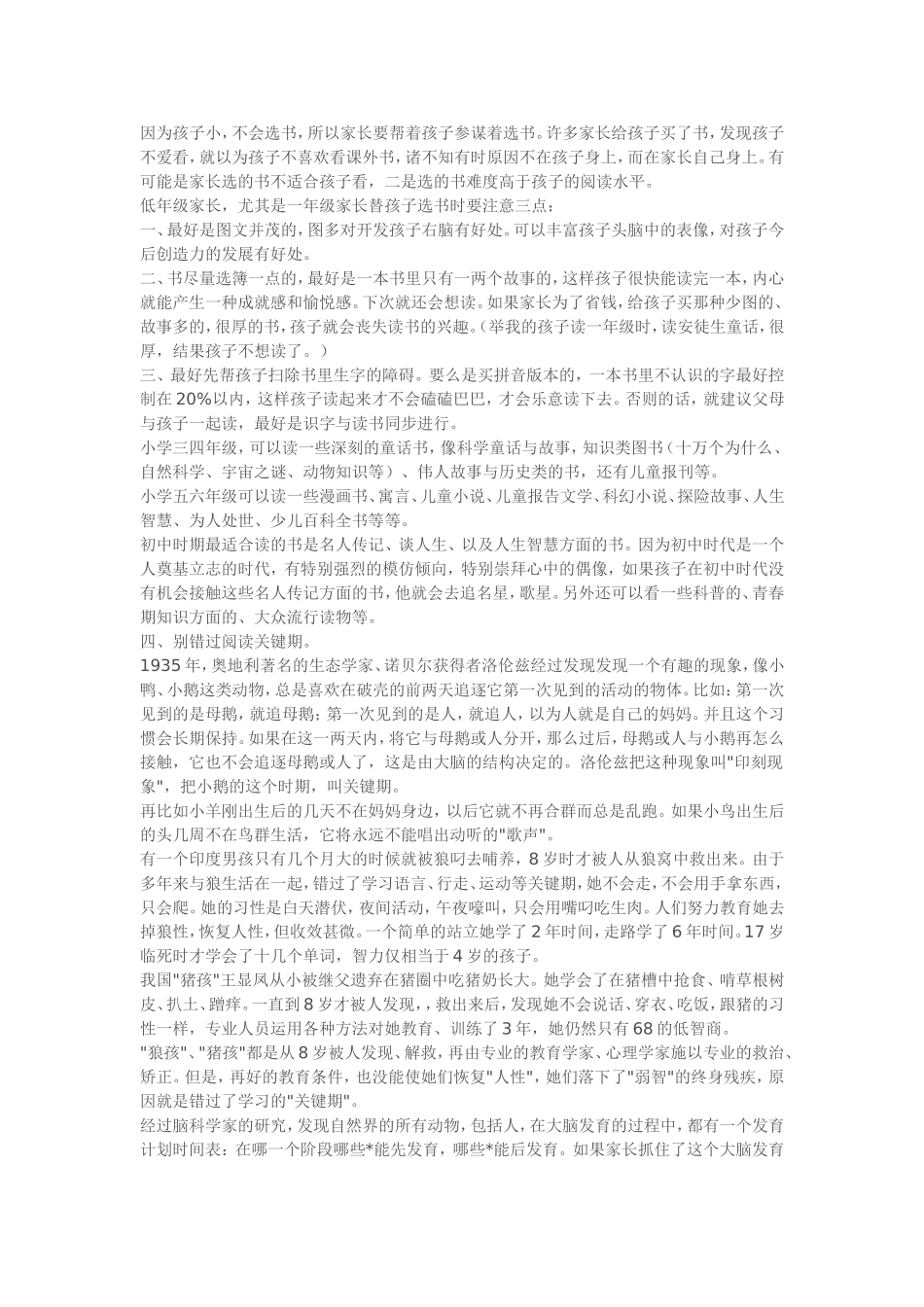 小学生阅读的好处_第2页