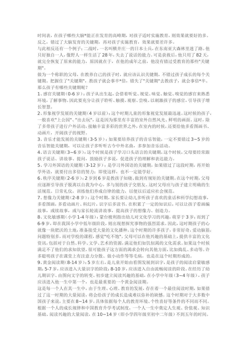 小学生阅读的好处_第3页