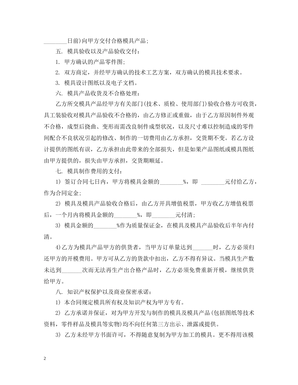 模具制造合同 _第2页