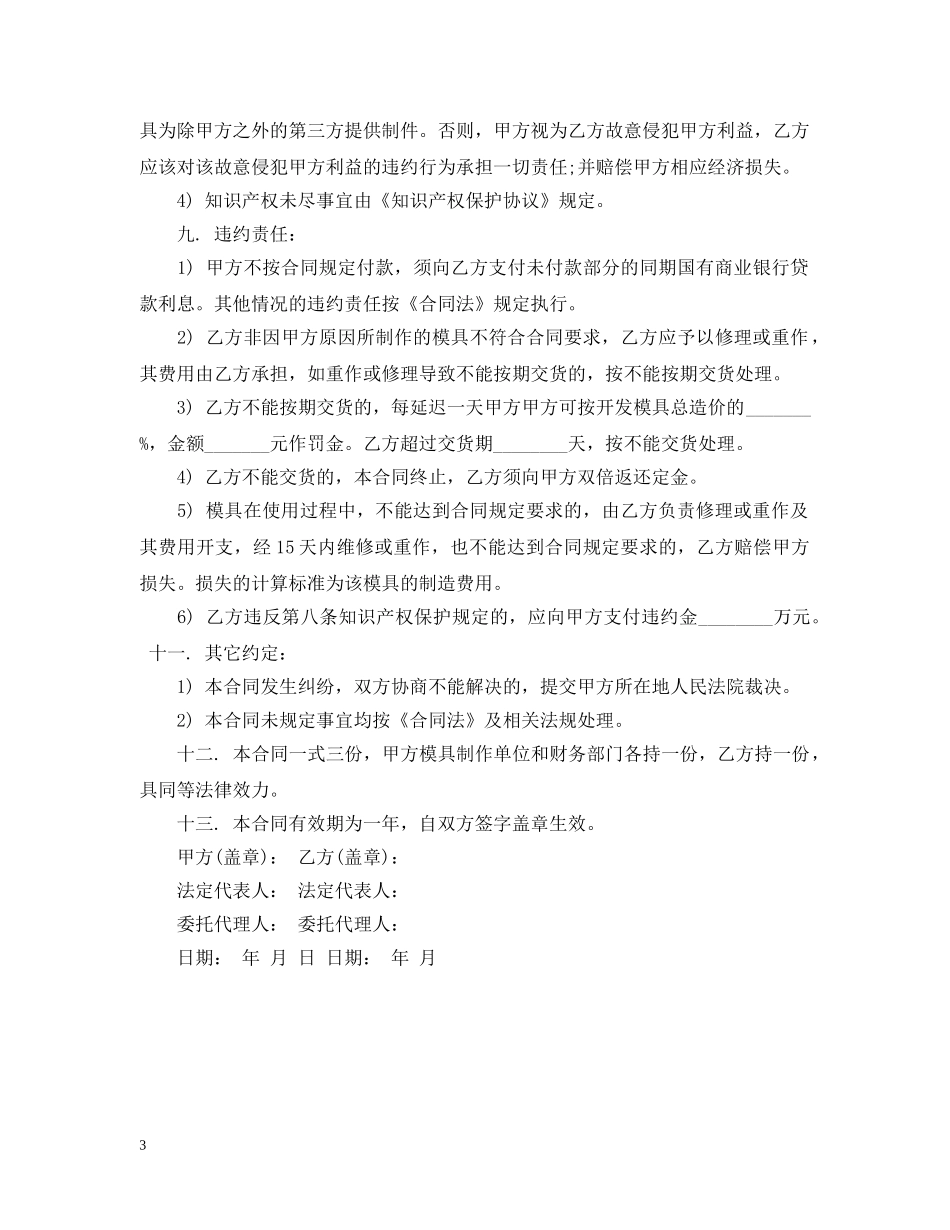 模具制造合同 _第3页