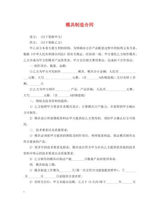 模具制造合同 