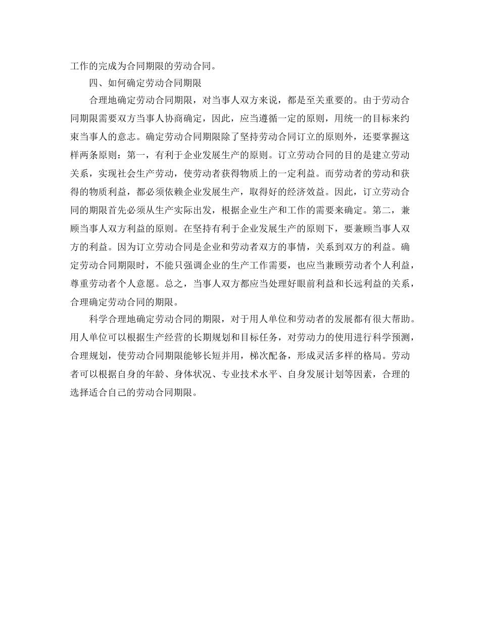 劳动合同法解读 劳动合同期限 _第2页