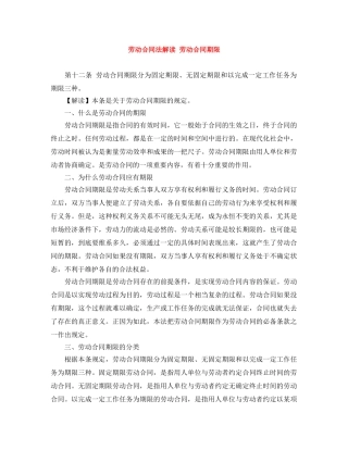 劳动合同法解读 劳动合同期限 