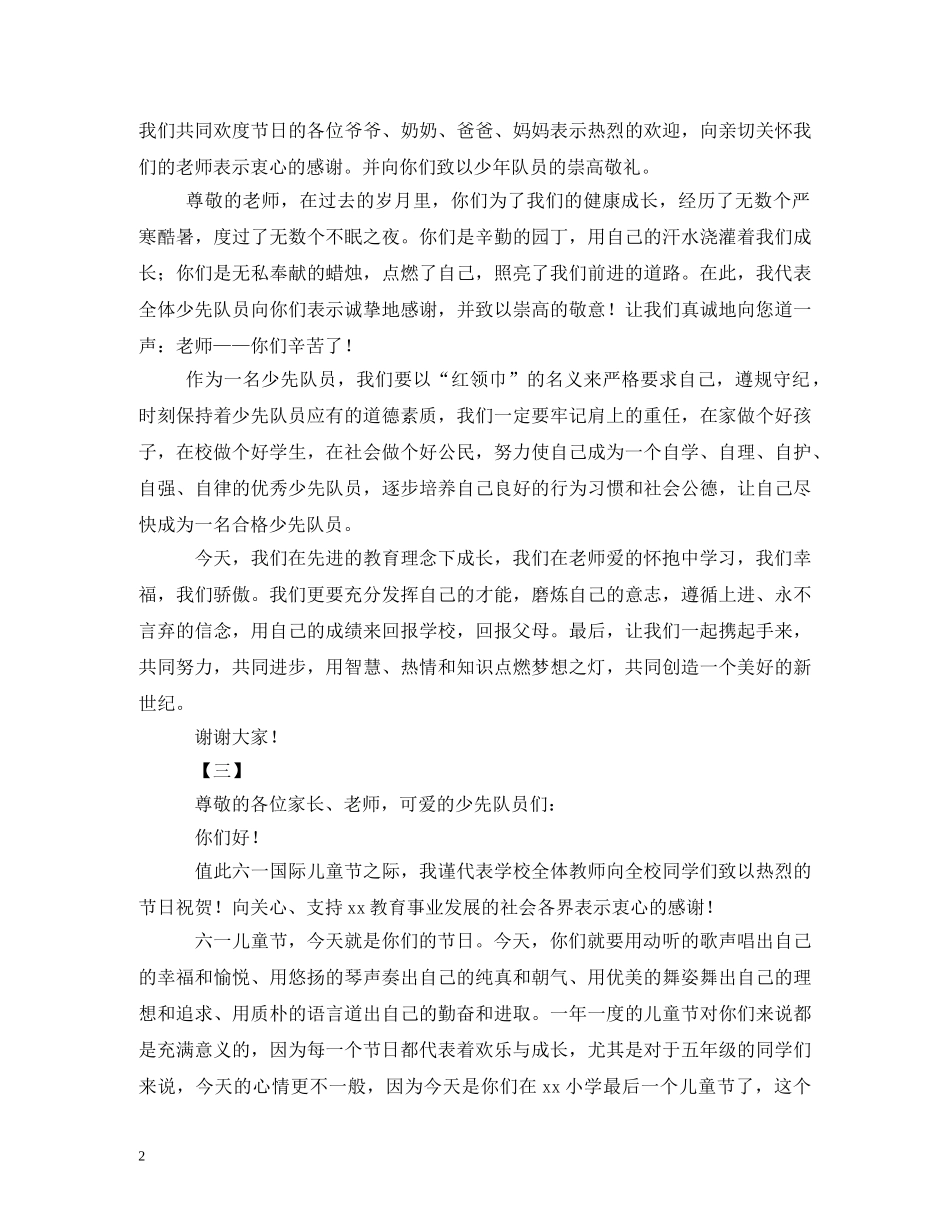 六一国际儿童节致辞5篇_第2页