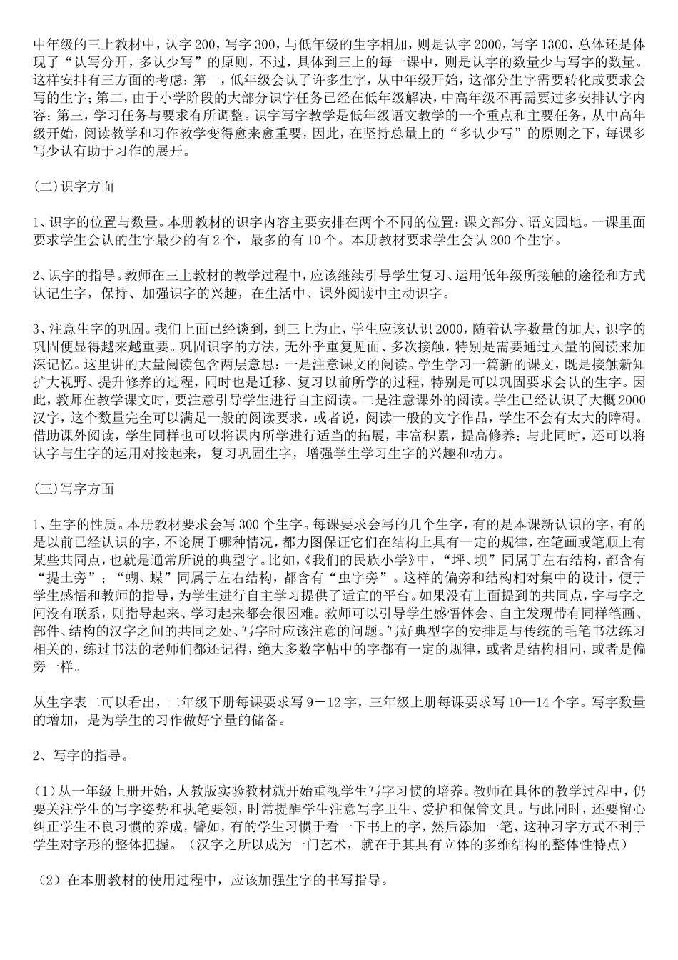 小学三年级语文识字与写字教学体会_第3页
