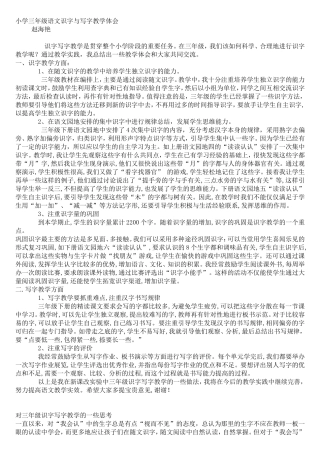 小学三年级语文识字与写字教学体会