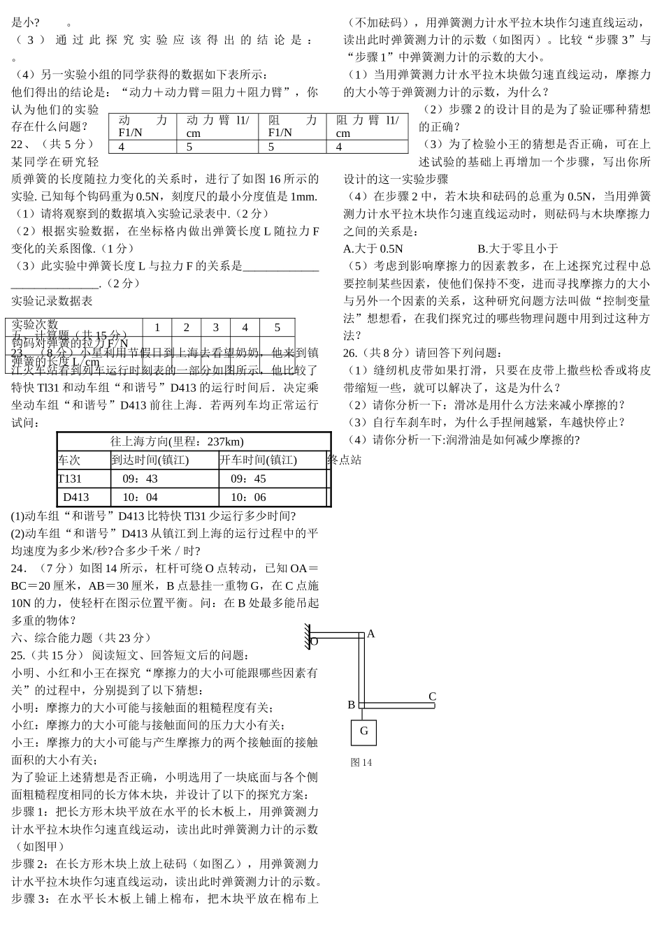 九级物理第一学期第二次月考 人教新课标版_第2页