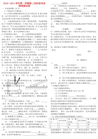 九级物理第一学期第二次月考 人教新课标版