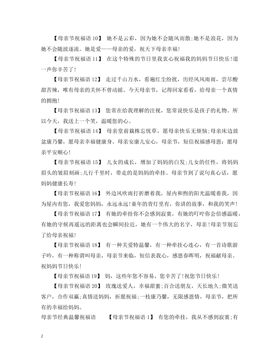 母亲节的祝福 _第2页