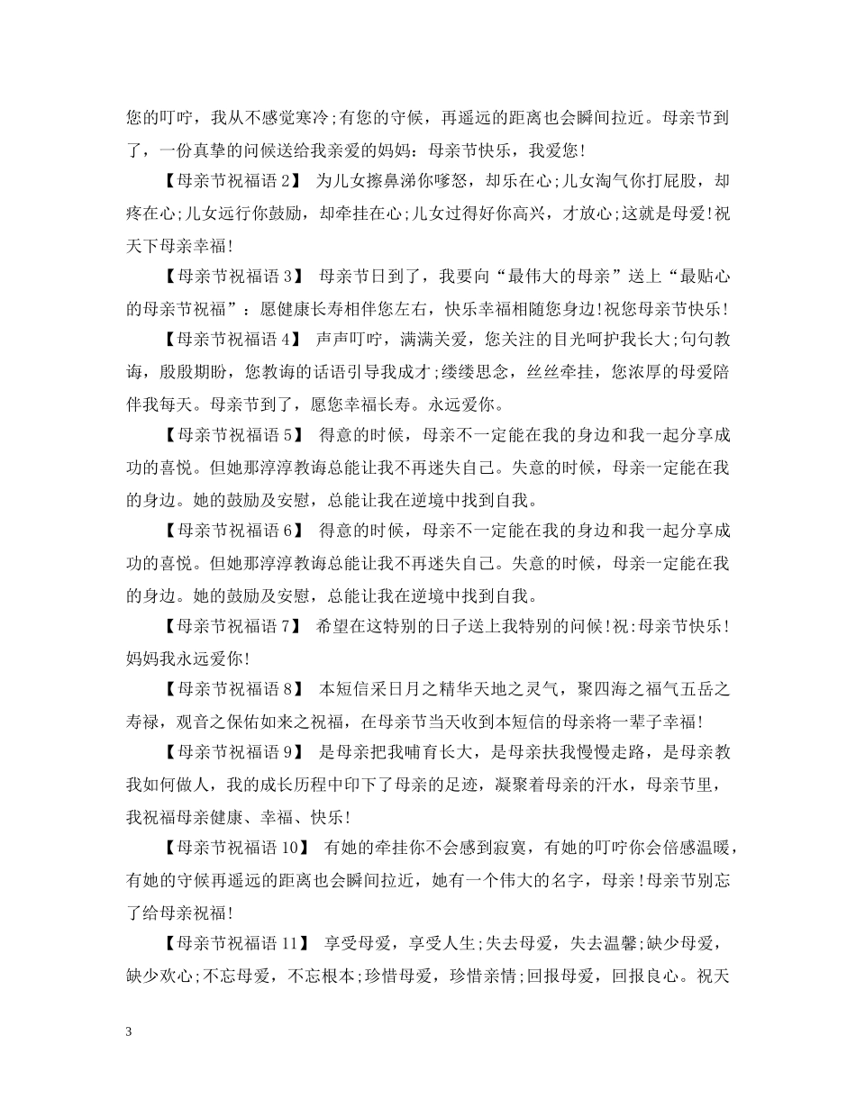 母亲节的祝福 _第3页