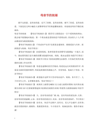 母亲节的祝福 