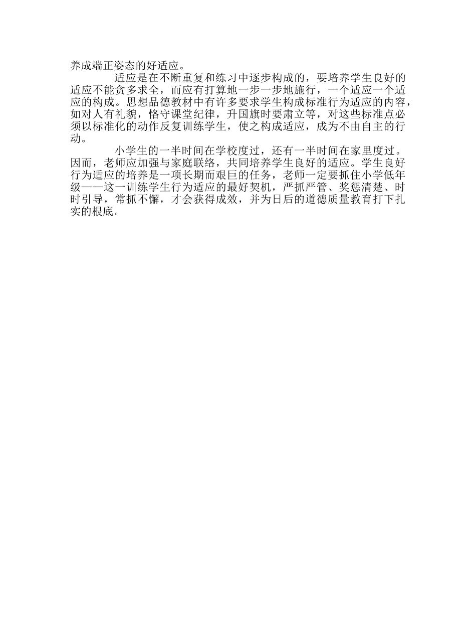 教师个人参考计划总结教师要对学生进行习惯养成教育 _第2页