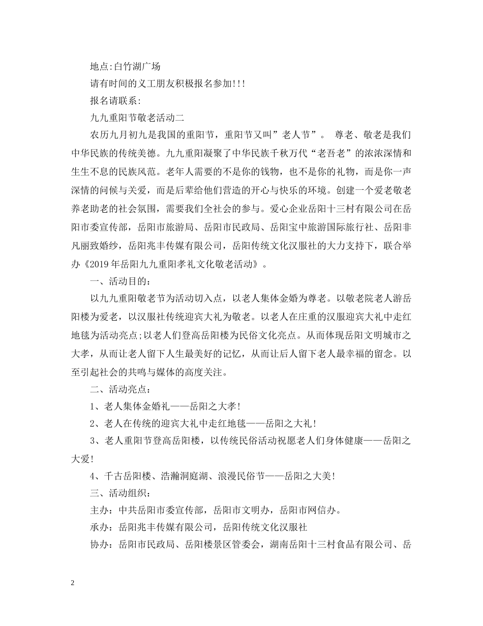 九九重阳节敬老活动_第2页