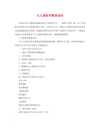 九九重阳节敬老活动