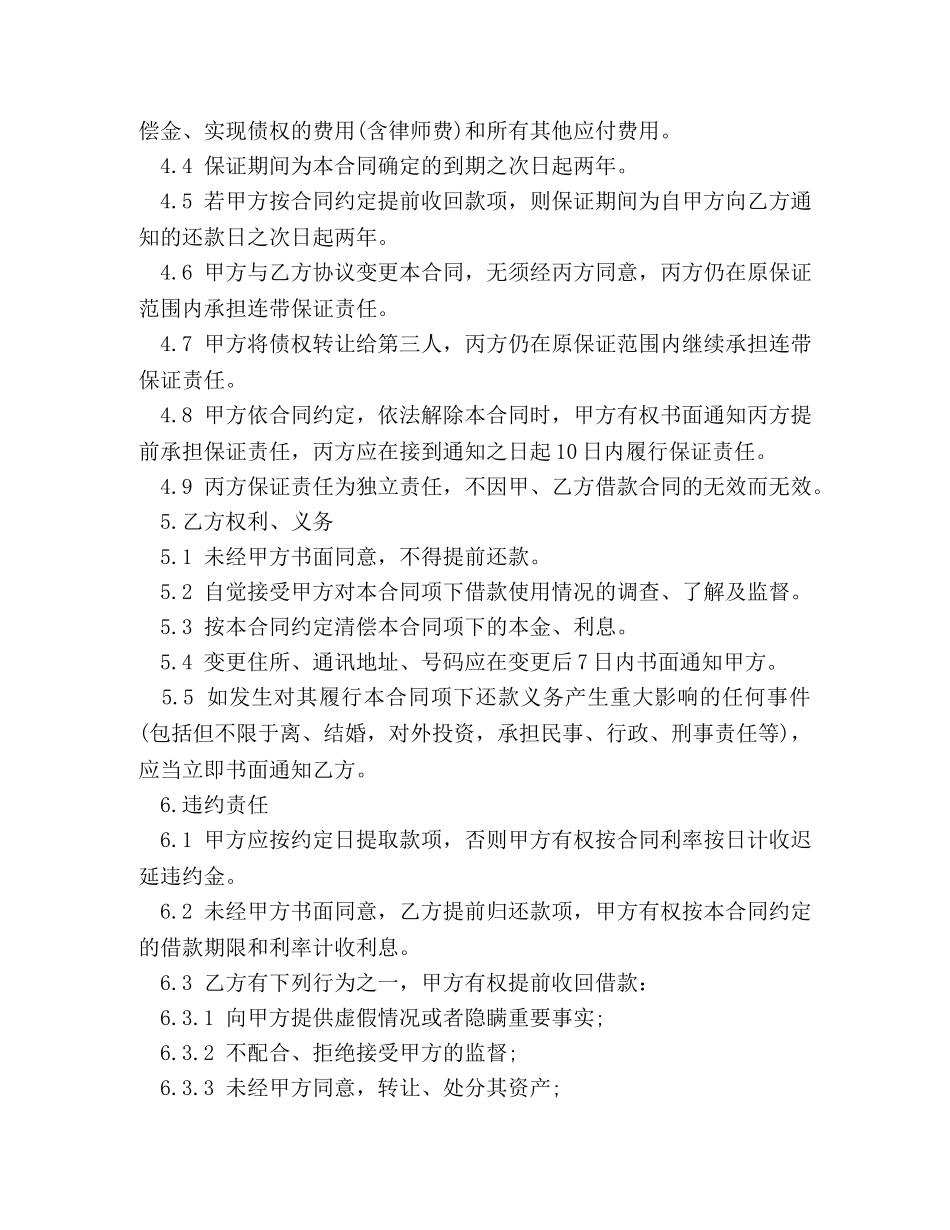 连带责任保证担保借款合同范本 (2) _第2页