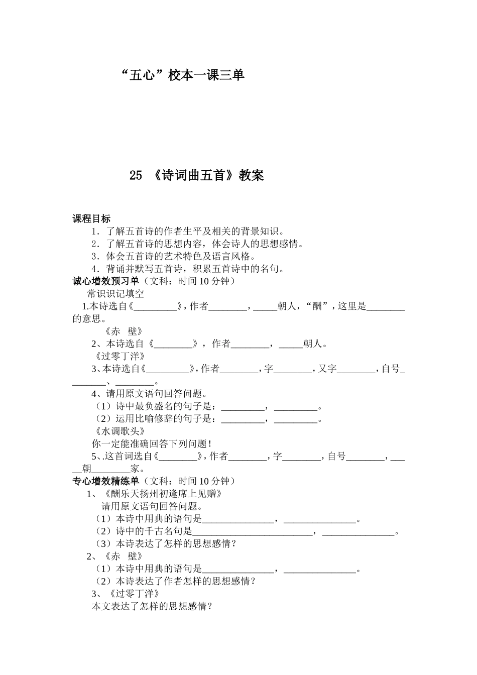 “五心”校本作业_第1页