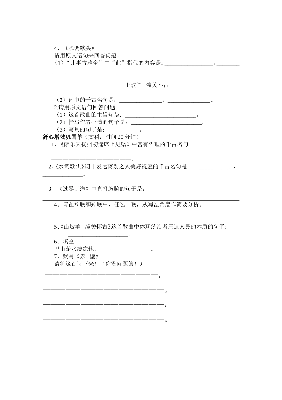 “五心”校本作业_第2页