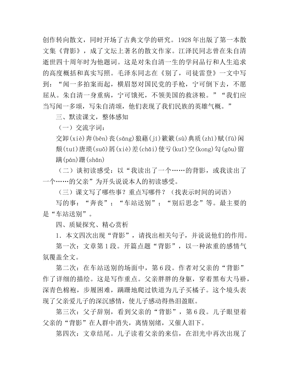 教案人教新课标八上《背影》教学设计2 _第2页