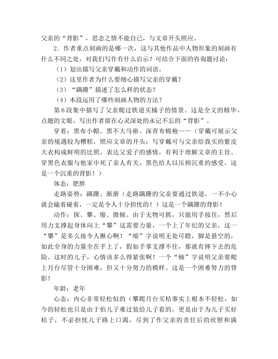 教案人教新课标八上《背影》教学设计2 _第3页