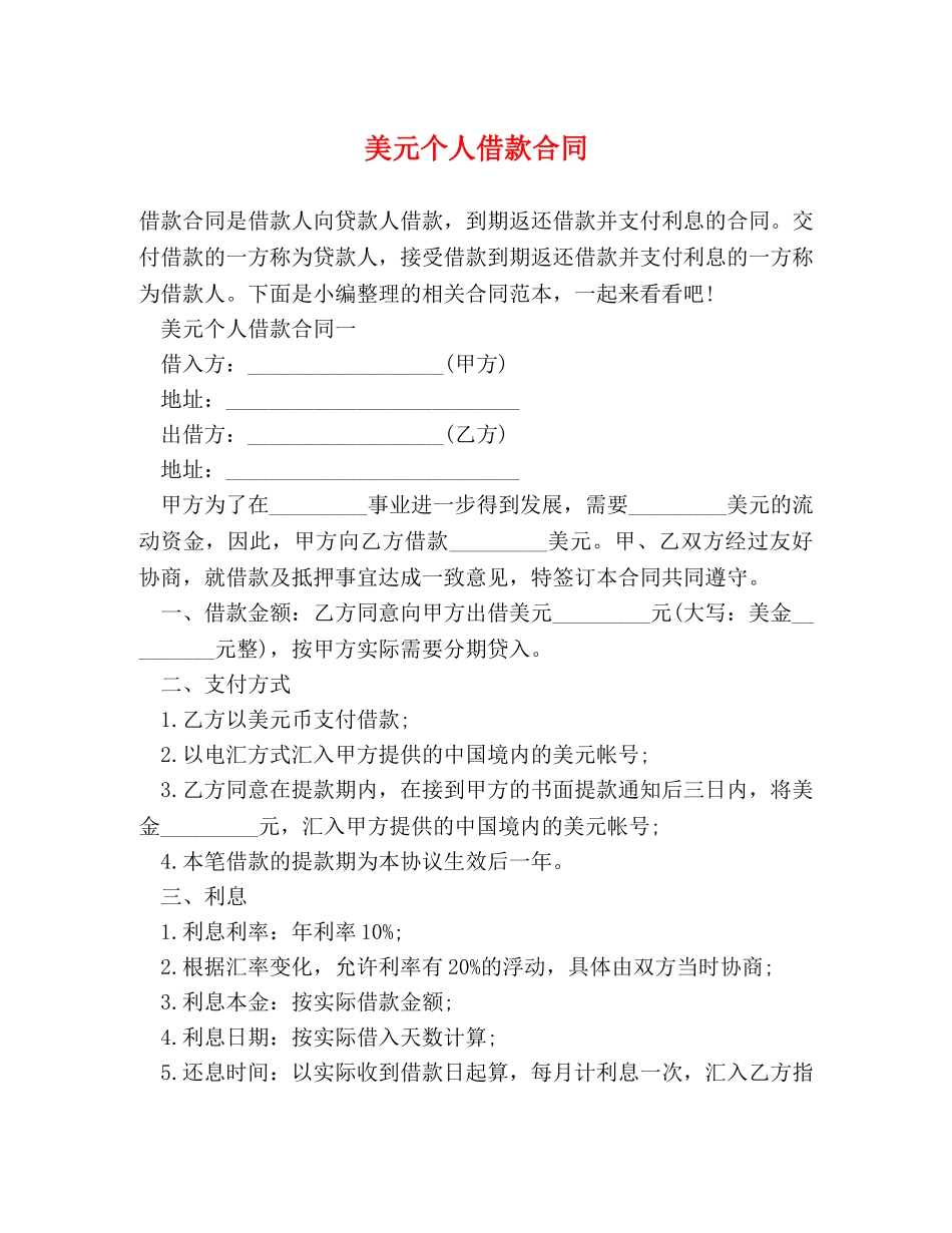 美元个人借款合同 _第1页