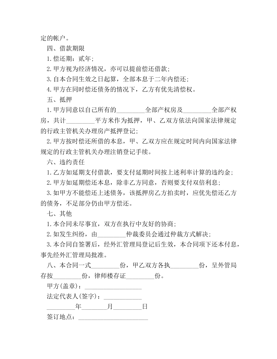 美元个人借款合同 _第2页