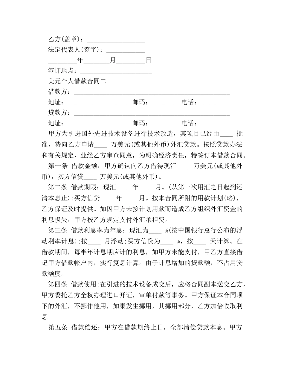 美元个人借款合同 _第3页