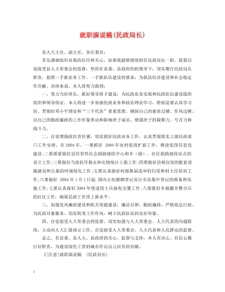 就职演说稿(民政局长) 