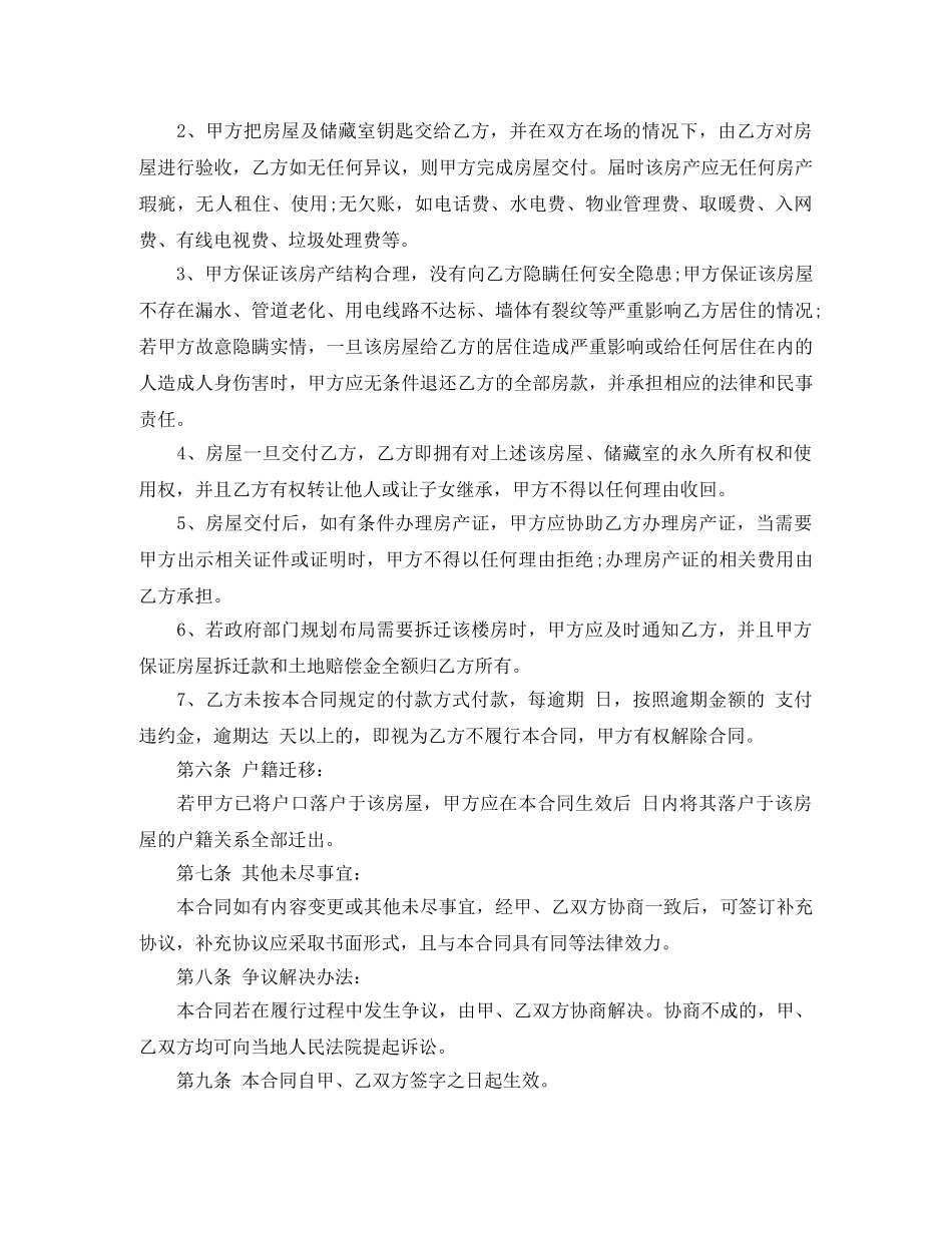 民房买卖合同 _第2页