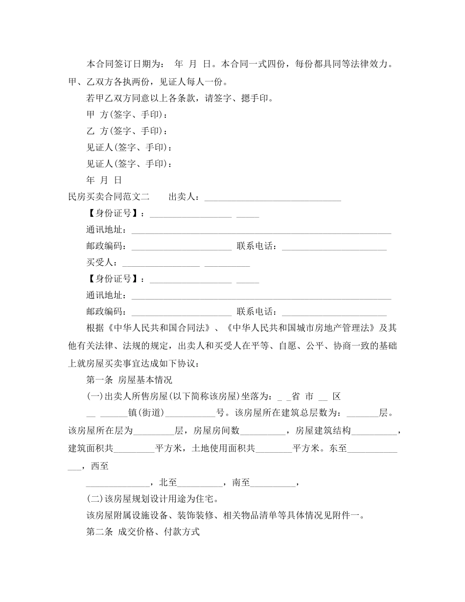 民房买卖合同 _第3页