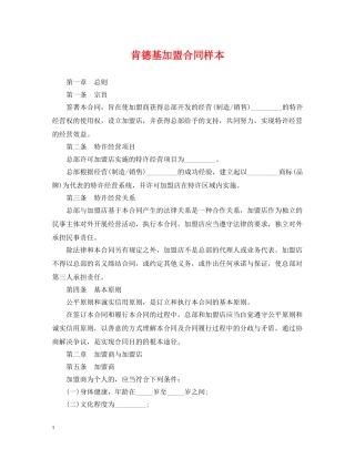 肯德基加盟合同样本 