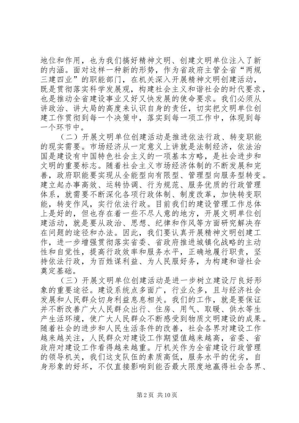 在创建精神文明单位动员大会上的讲话发言_第2页