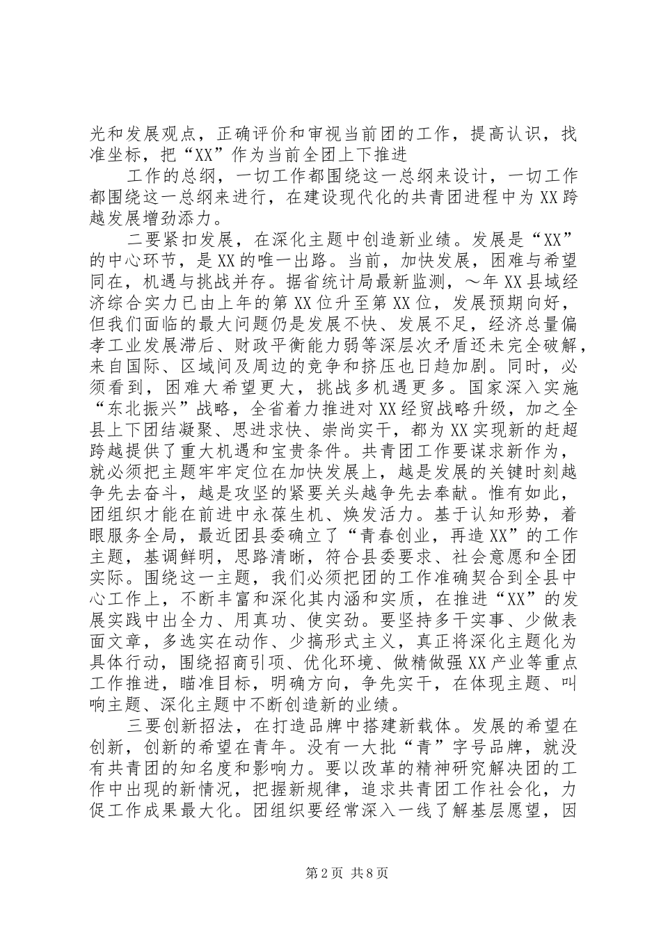 篇一：县委书记在纪念五四运动暨表彰大会上的讲话发言_第2页