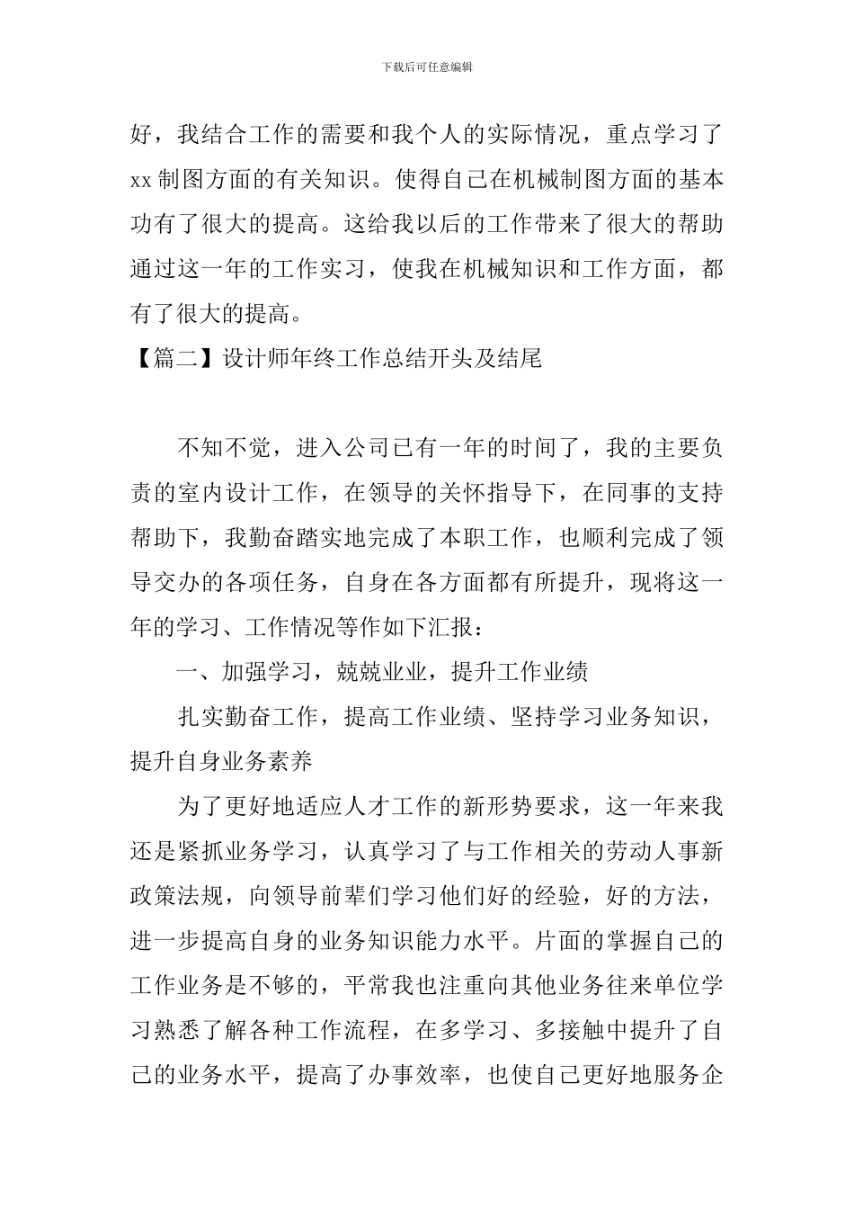 设计师年终工作总结开头及结尾_第3页