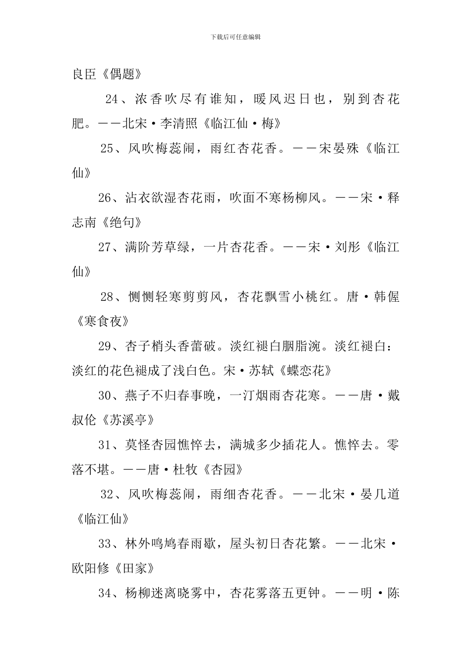 含有杏花的诗句150句_第3页