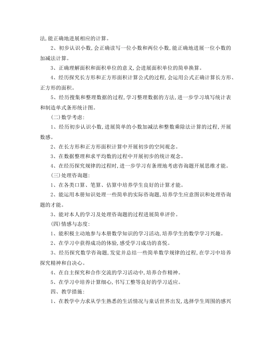 关于二年级数学主题的上学期教师教学参考计划5篇 _第2页