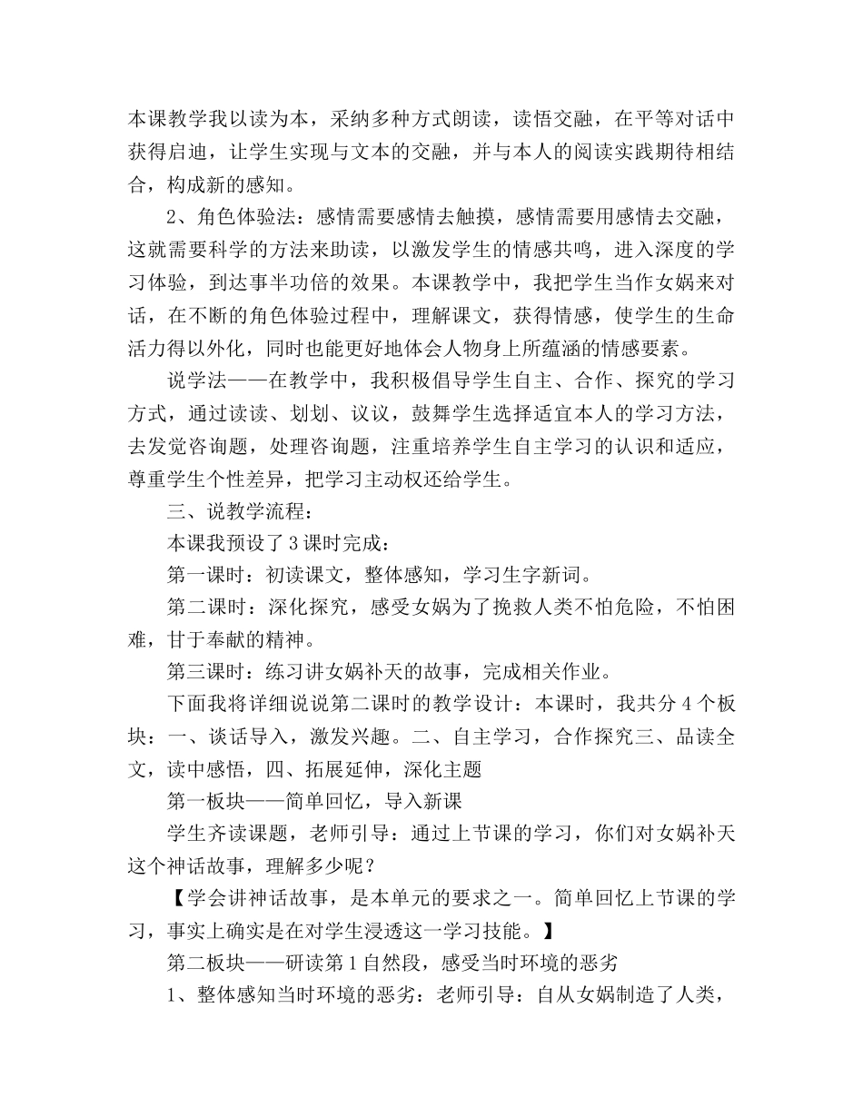 教案三年级语文上册《女娲补天》说课设计 _第2页