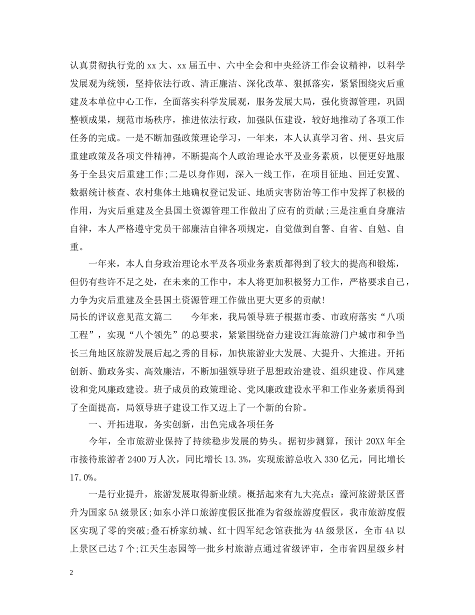 局长的评议意见范文 _第2页