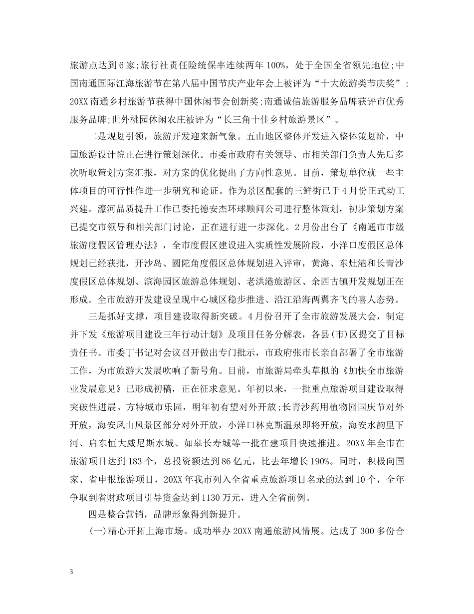 局长的评议意见范文 _第3页