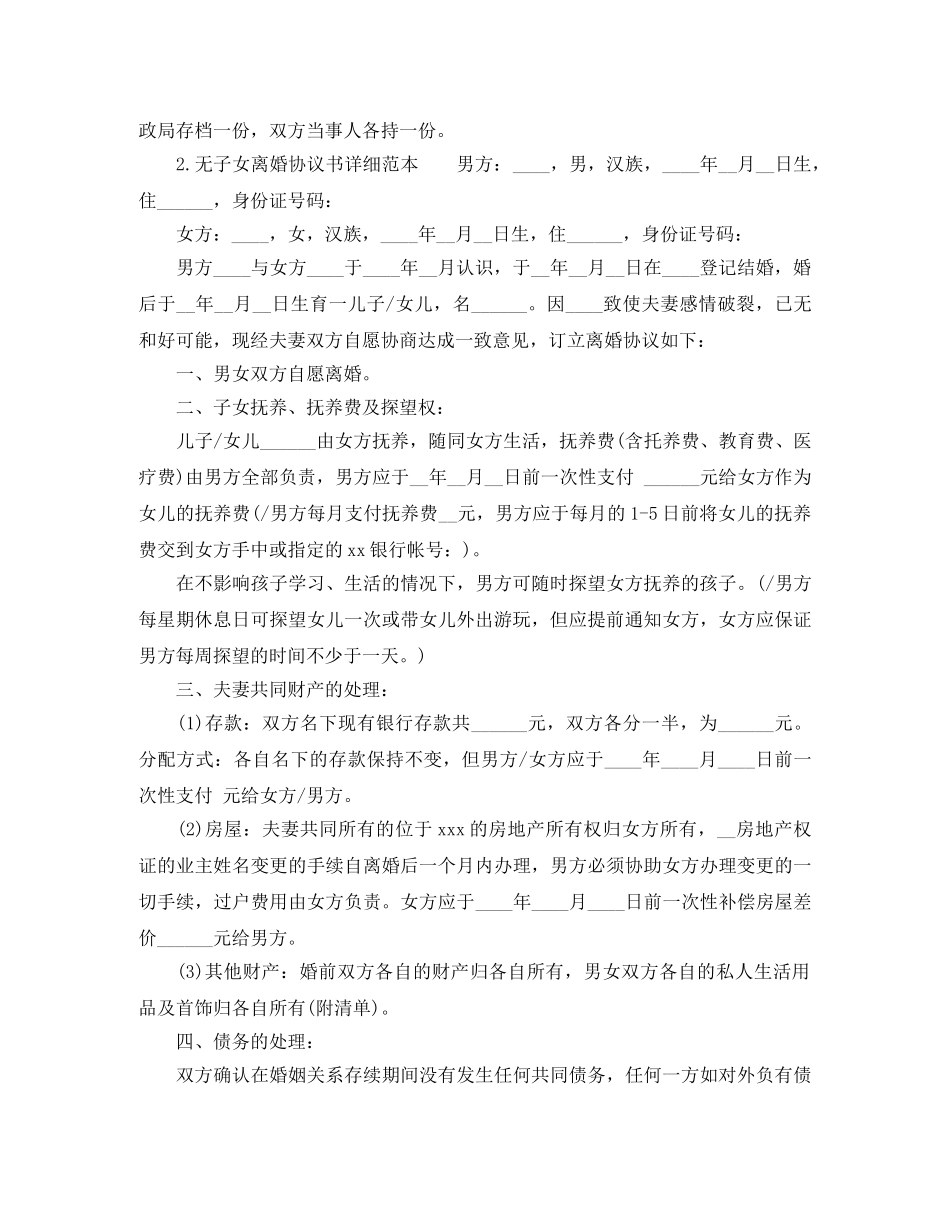 离婚协议书怎么写才具有法律效力 _第2页