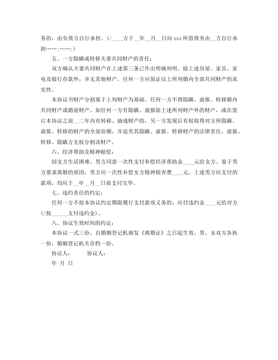 离婚协议书怎么写才具有法律效力 _第3页