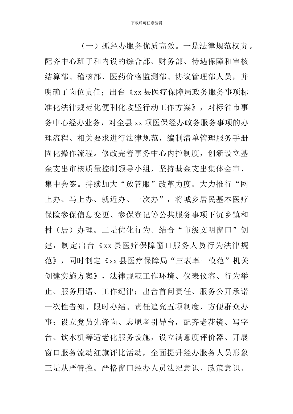 县2024年上半年医疗保障工作总结_第2页