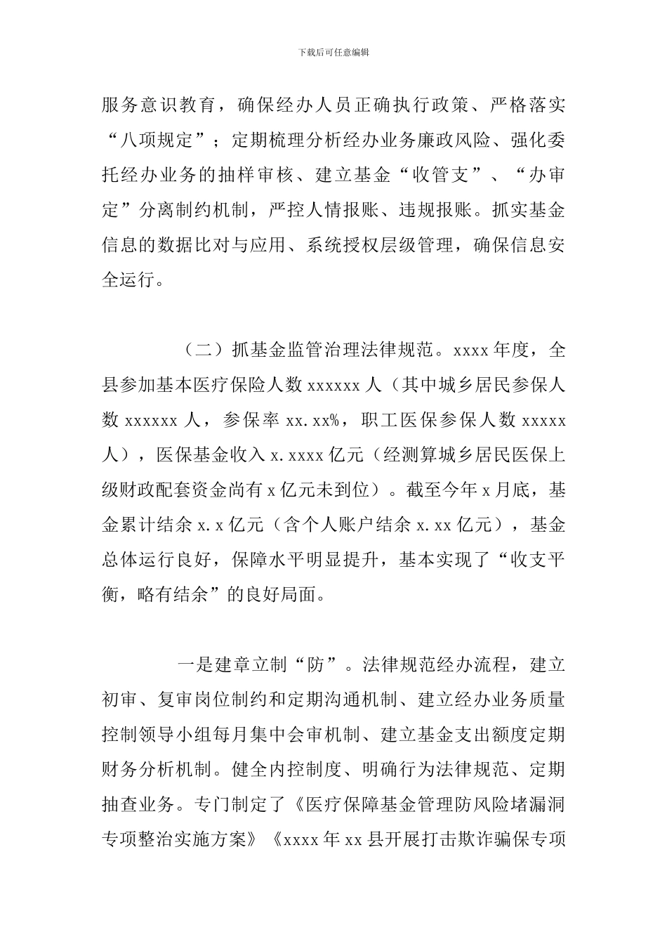 县2024年上半年医疗保障工作总结_第3页