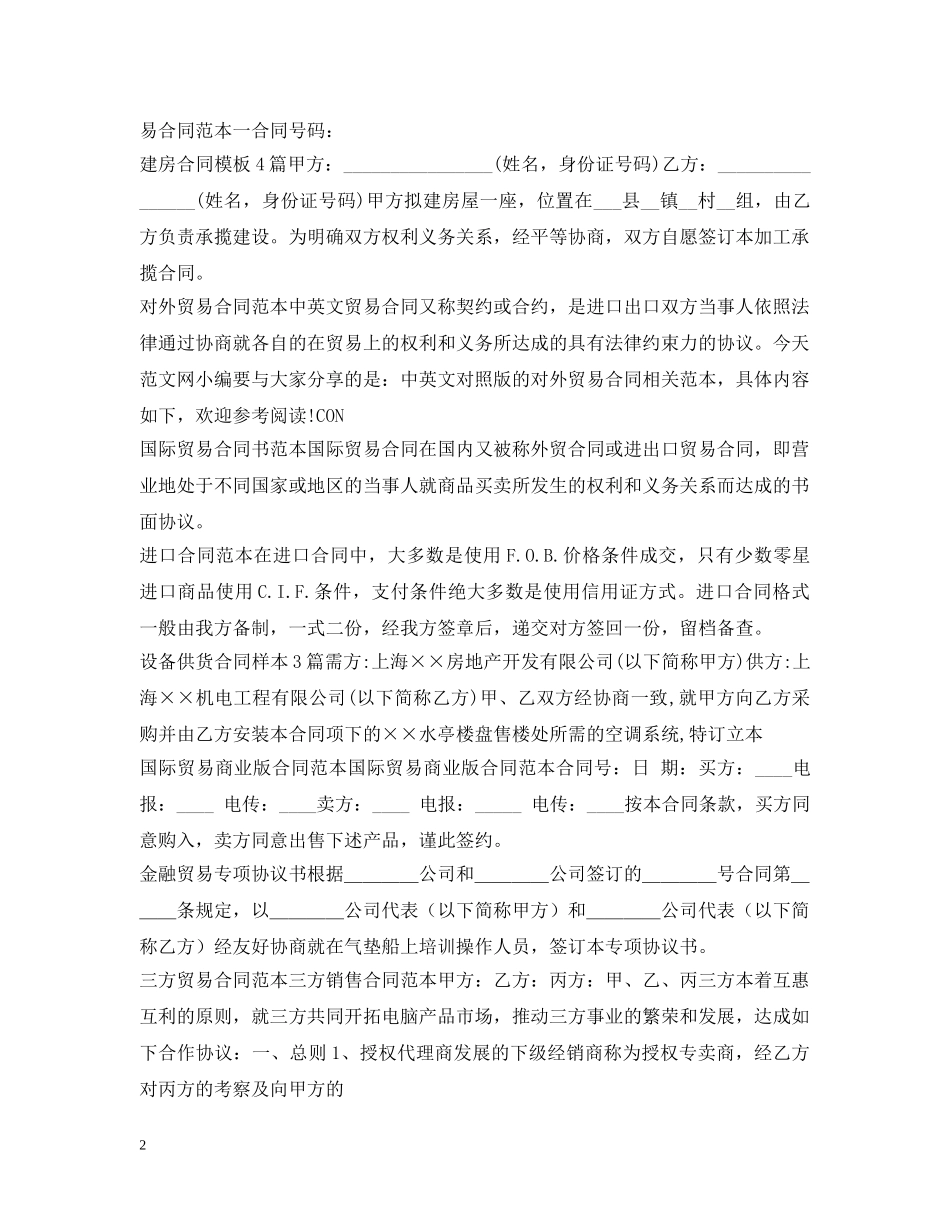 贸易合同汇总 _第2页